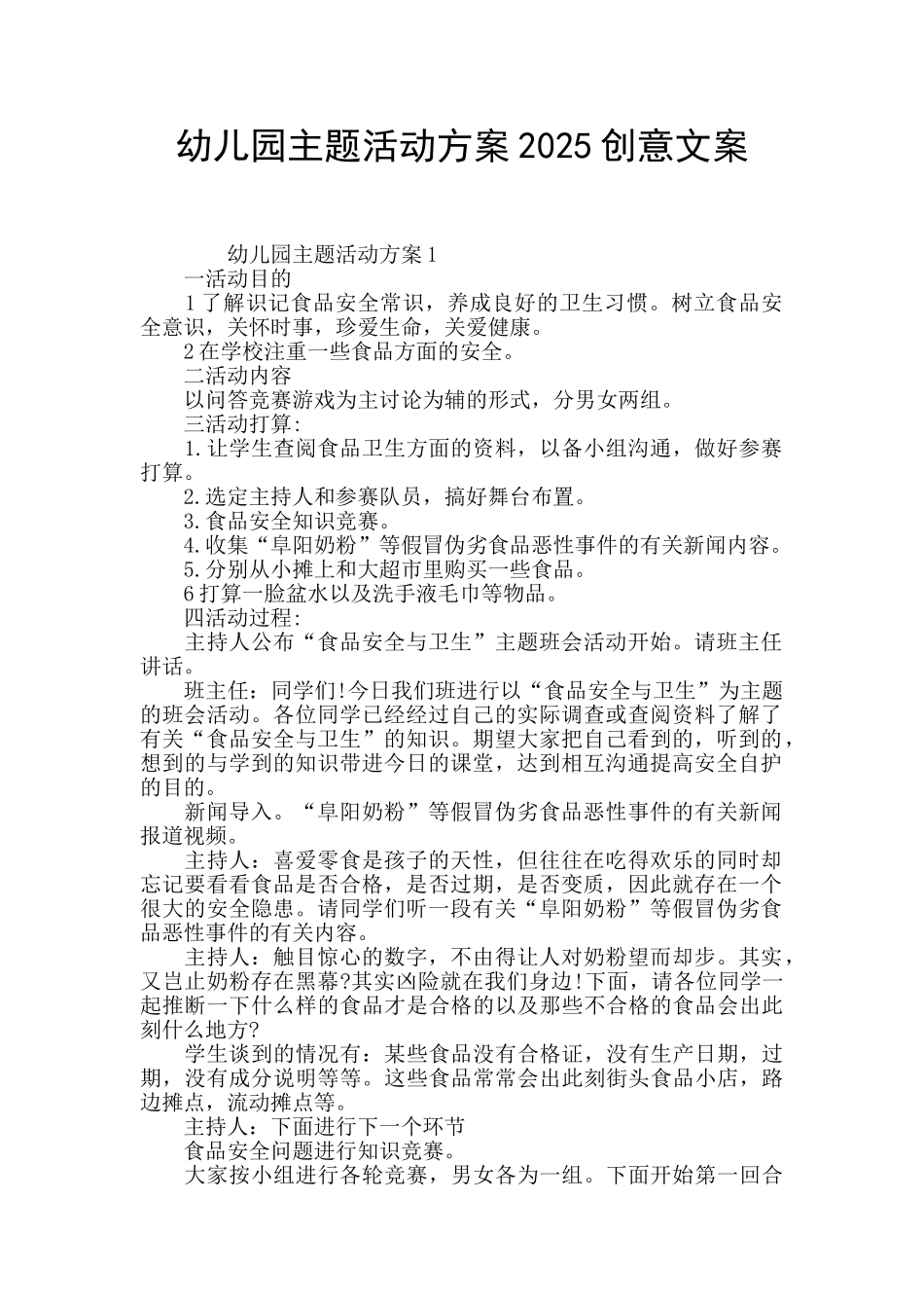 幼儿园主题活动方案2025创意文案_第1页