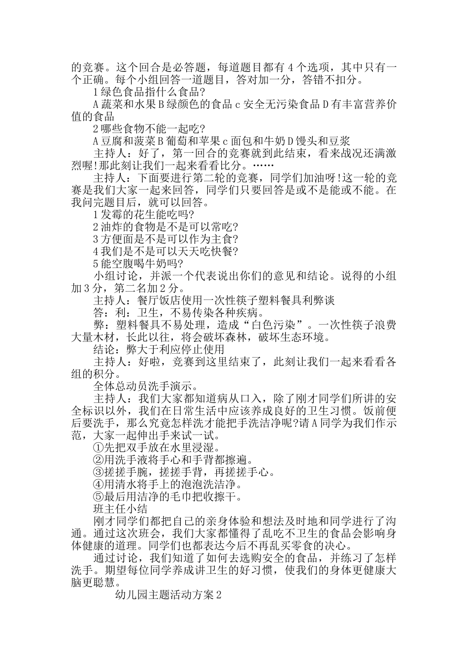 幼儿园主题活动方案2025创意文案_第2页