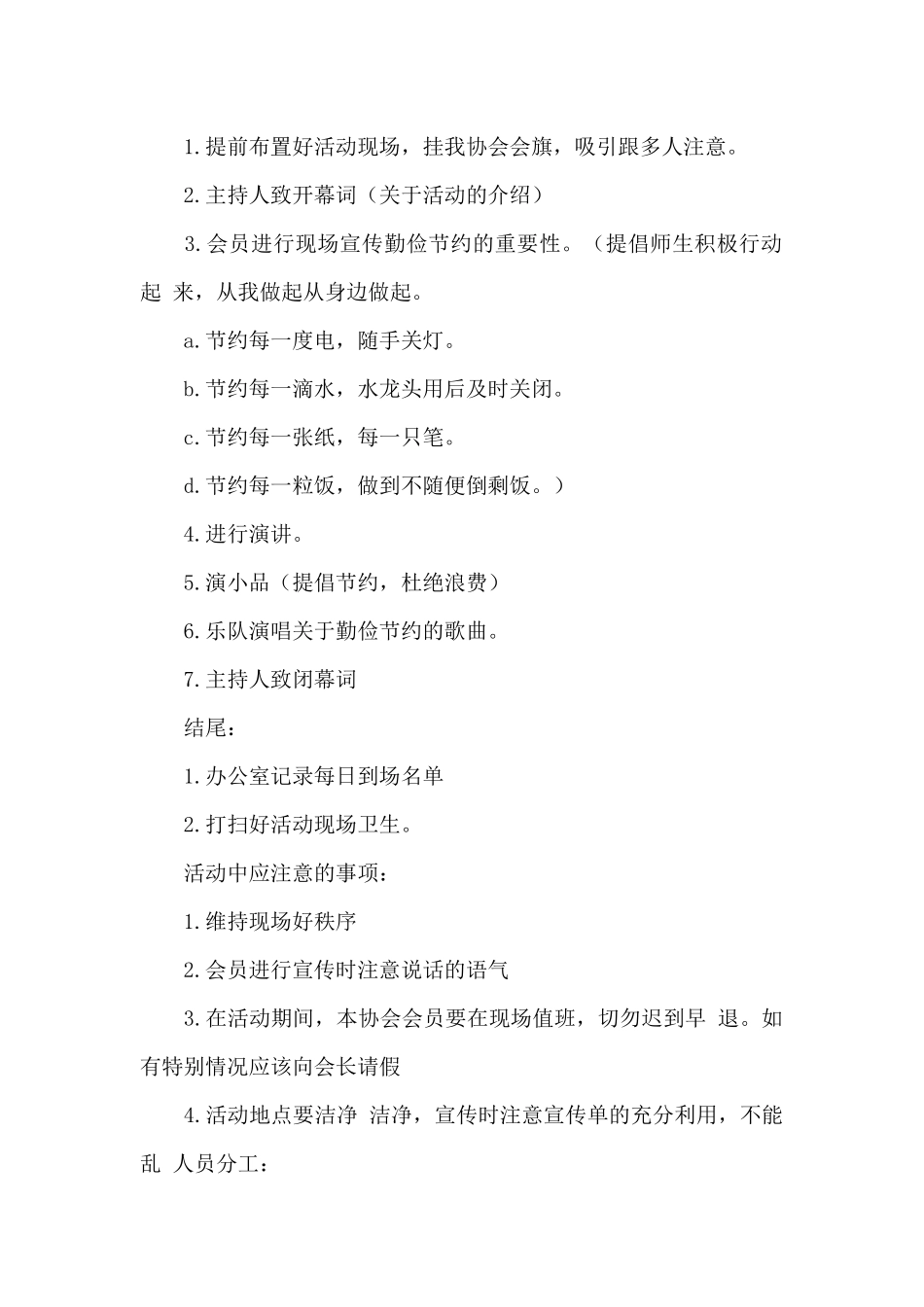 幼儿园举办世界勤俭日活动策划方案大全5篇_第2页