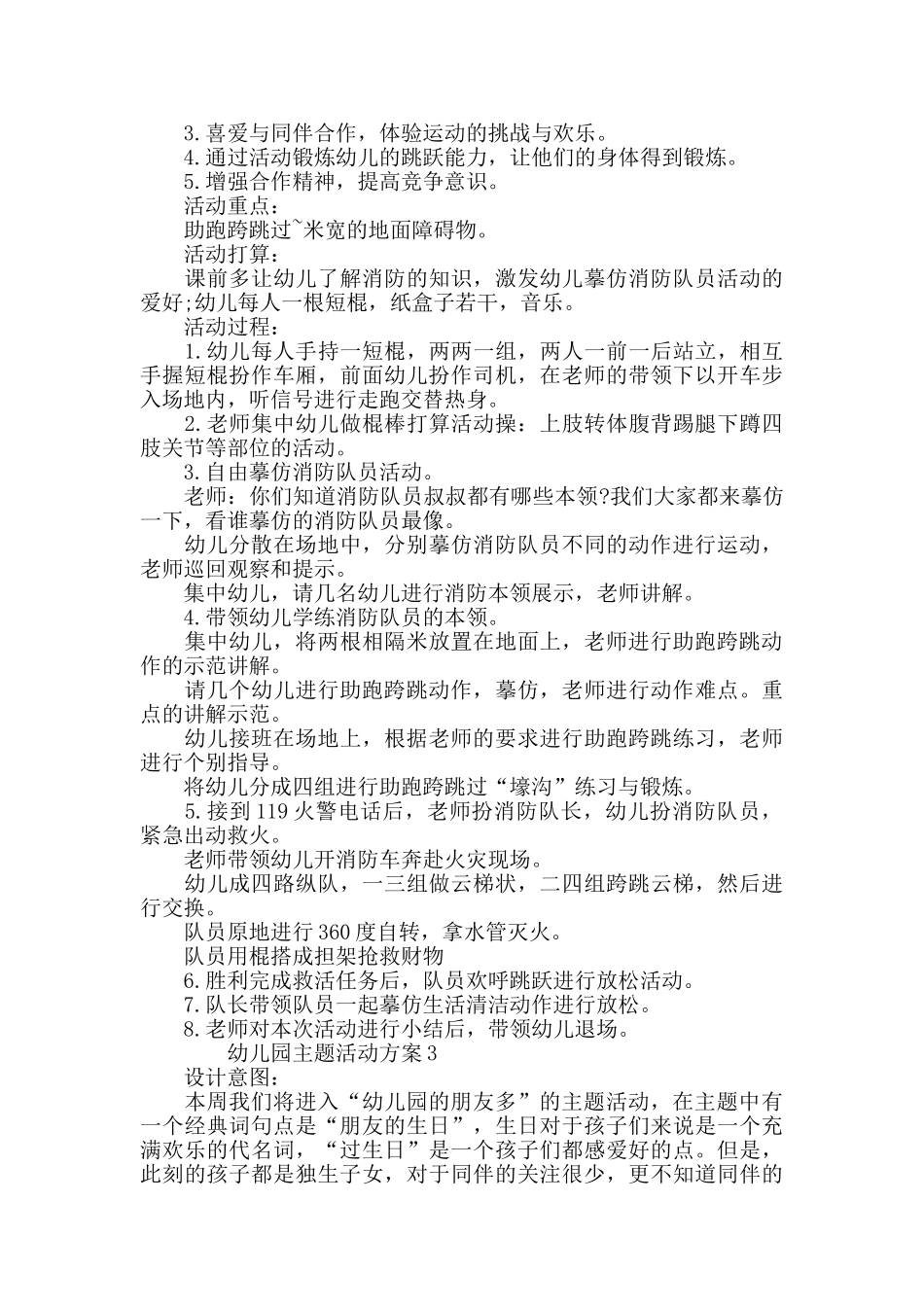 幼儿园主题活动方案趣味活动方案集锦_第2页