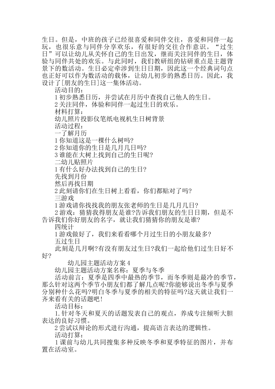 幼儿园主题活动方案趣味活动方案集锦_第3页