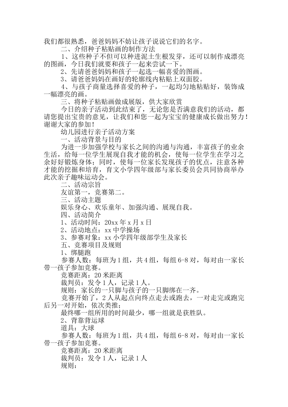 幼儿园举行亲子活动方案最全_第2页