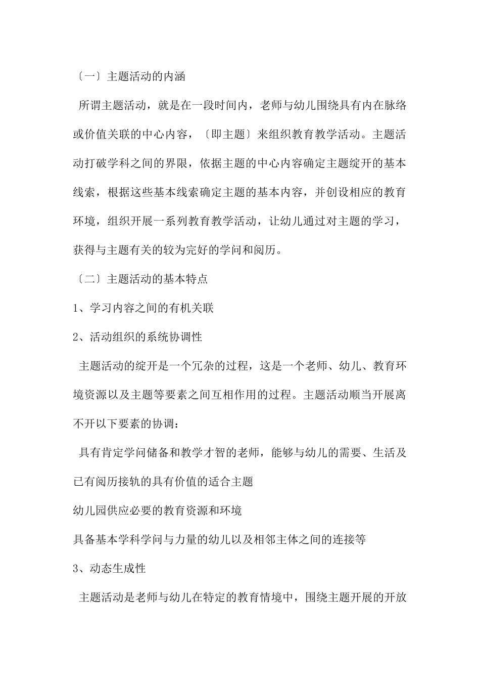 幼儿园主题活动环境创设PPT课件_第2页
