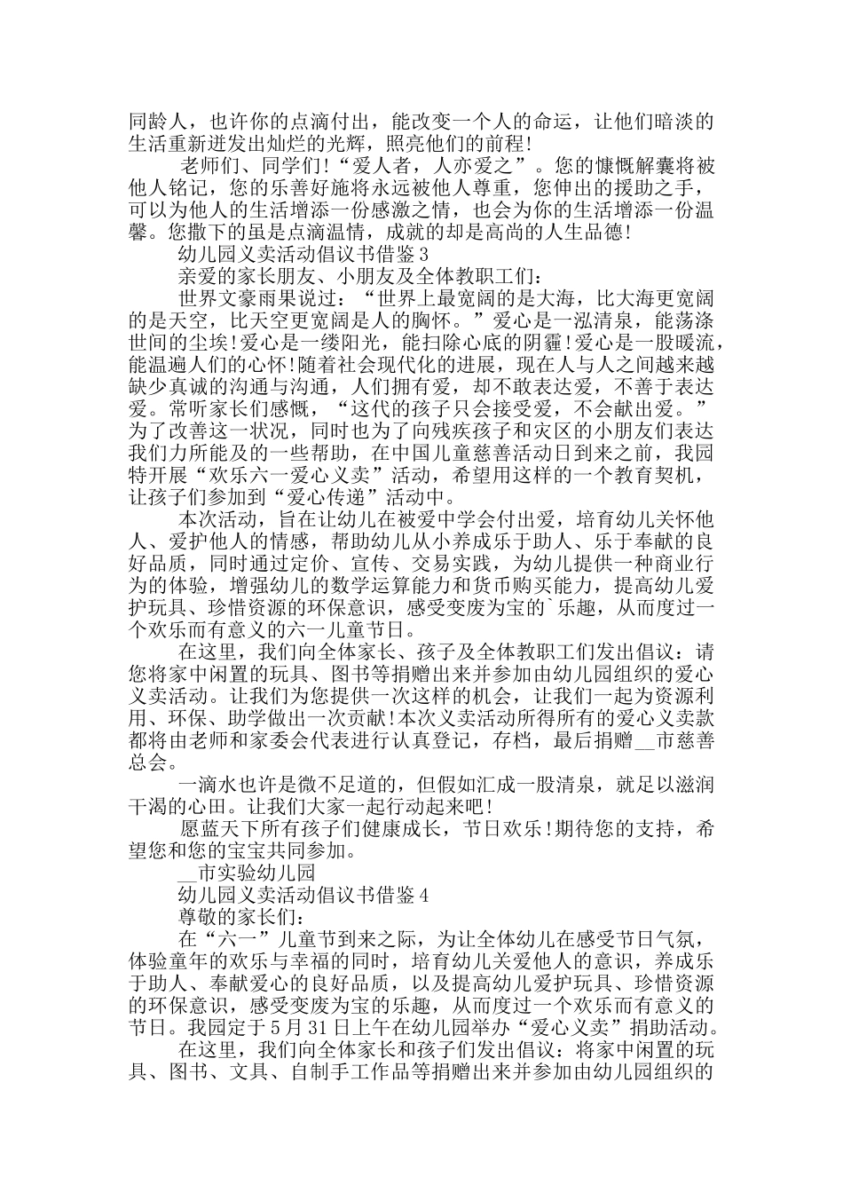 幼儿园义卖活动倡议书借鉴_第2页