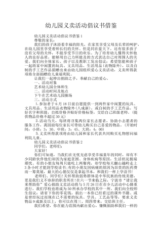 幼儿园义卖活动倡议书借鉴