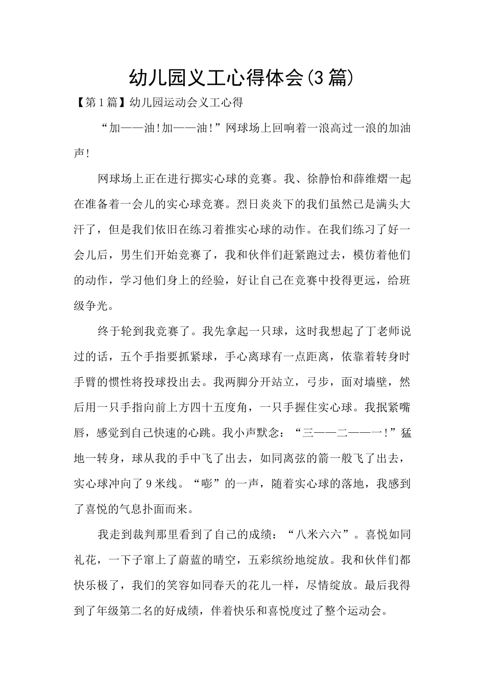 幼儿园义工心得体会_第1页