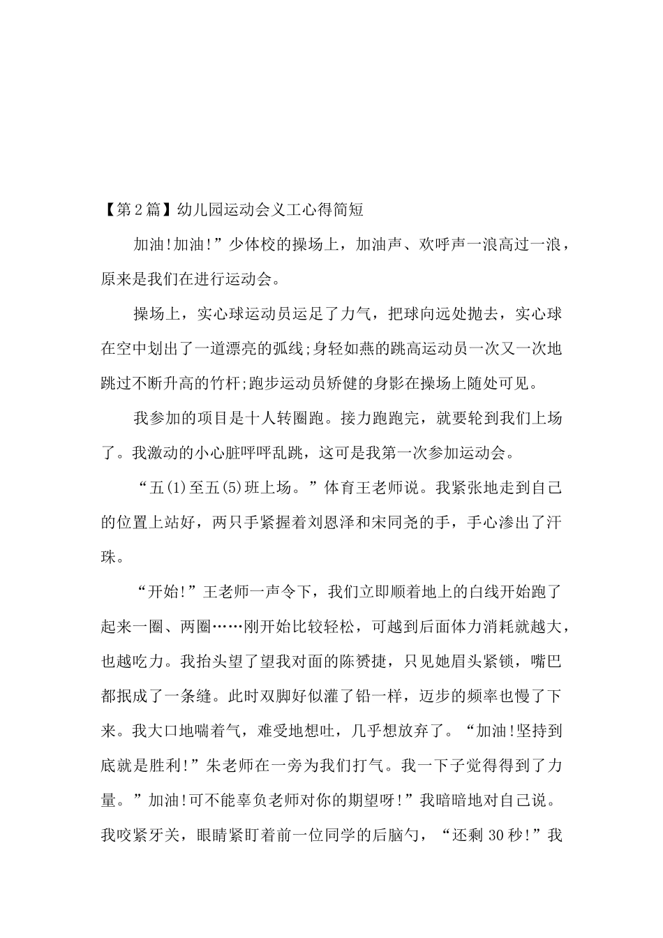 幼儿园义工心得体会_第2页