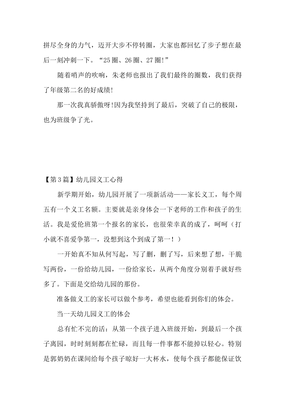 幼儿园义工心得体会_第3页