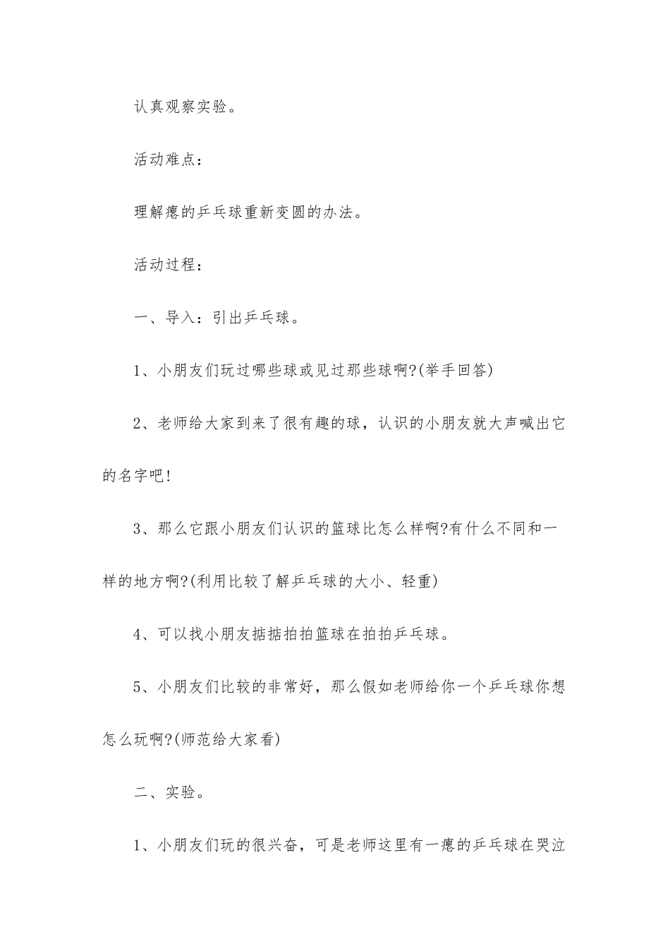 幼儿园乒乓球教案40篇_第2页