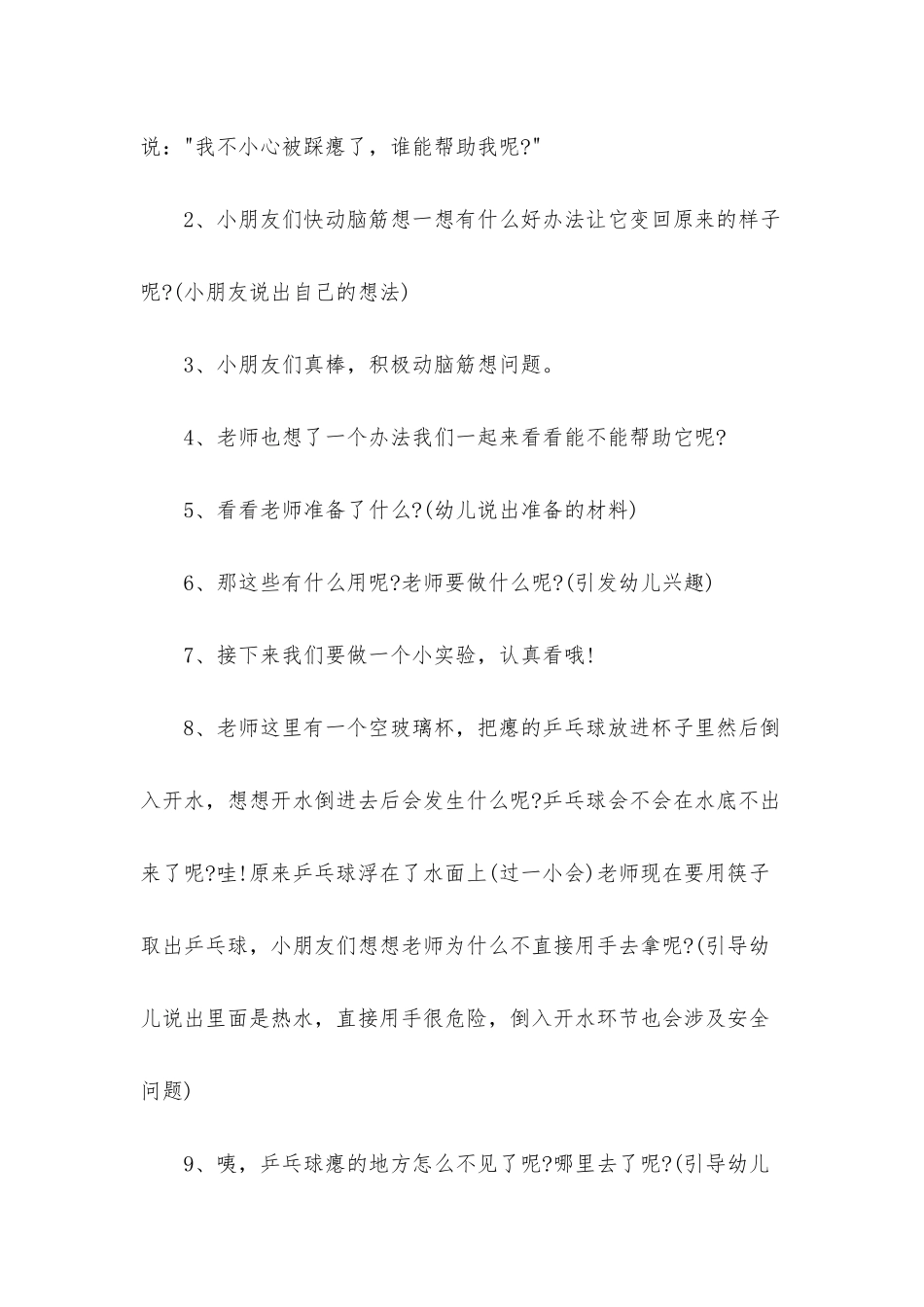 幼儿园乒乓球教案40篇_第3页