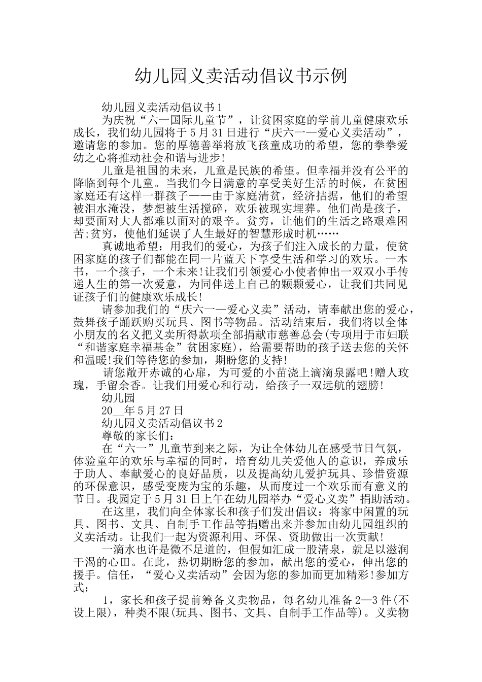 幼儿园义卖活动倡议书示例_第1页