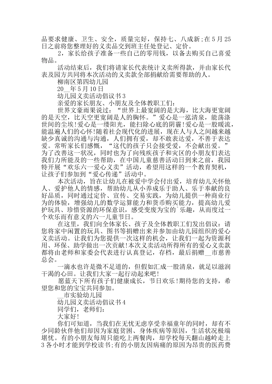 幼儿园义卖活动倡议书示例_第2页