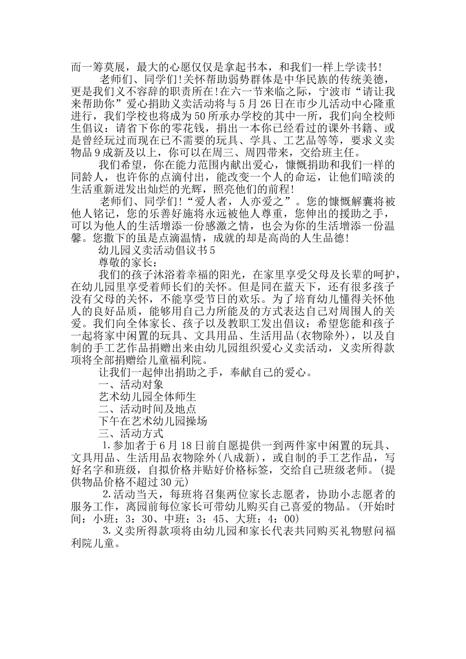 幼儿园义卖活动倡议书示例_第3页
