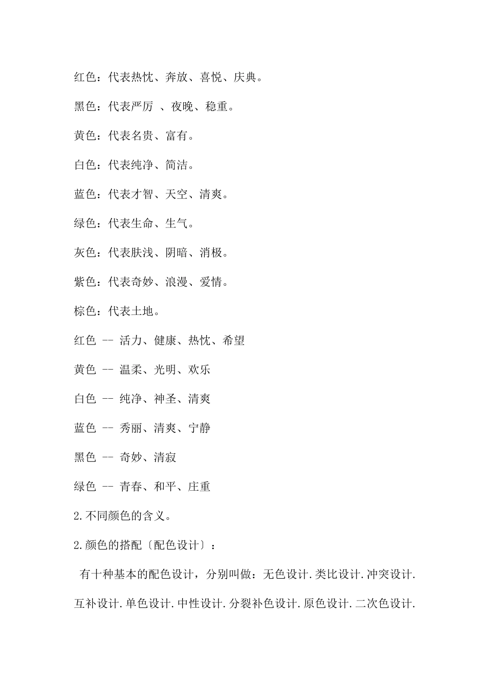 幼儿园主题环创的构建与实施PPT课件_第2页