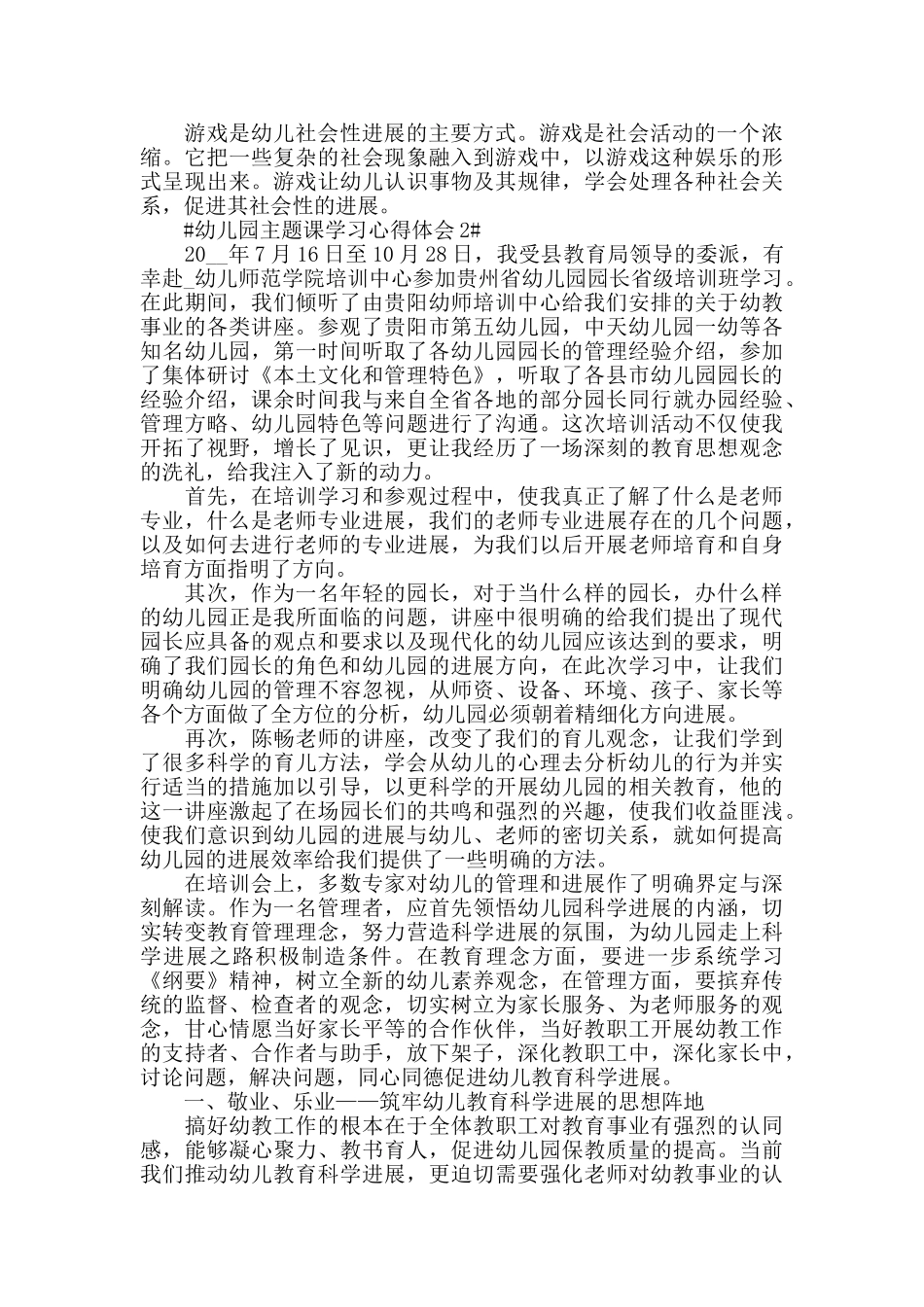 幼儿园主题课学习心得体会五篇_第2页
