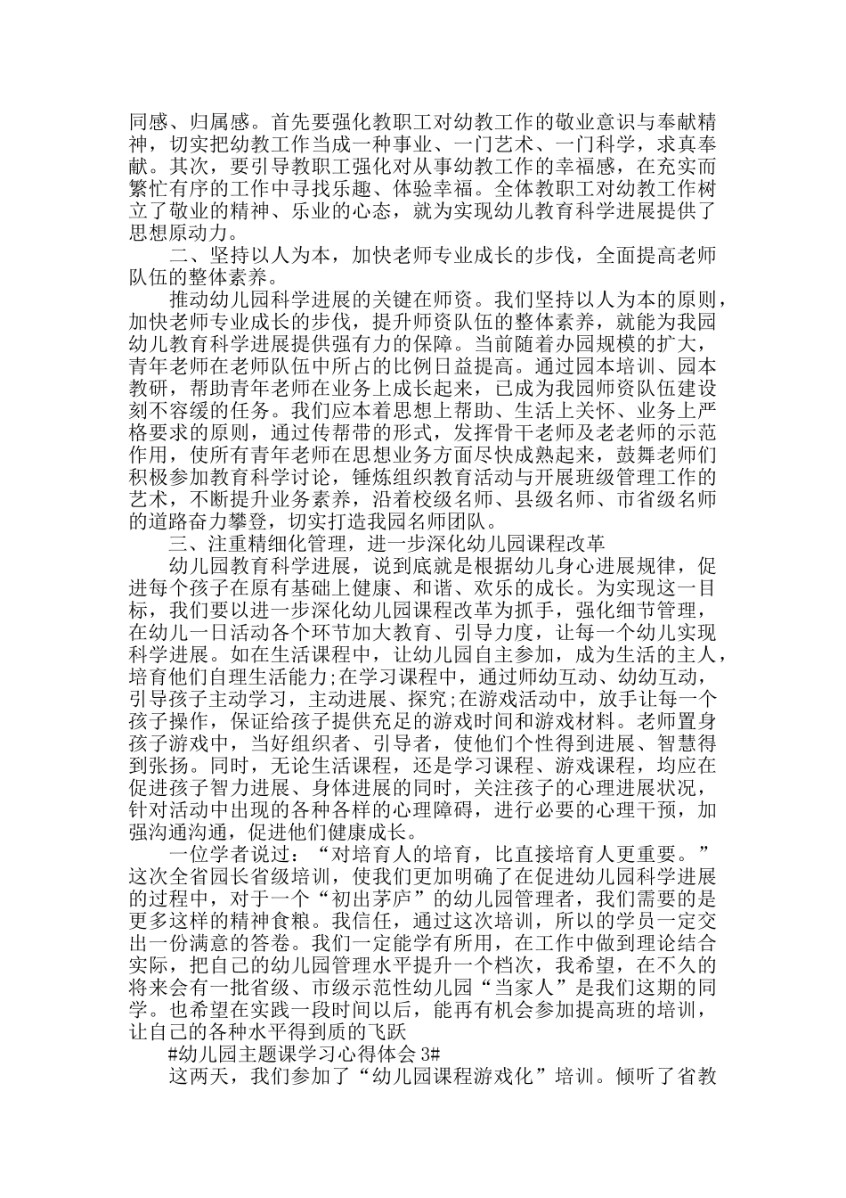 幼儿园主题课学习心得体会五篇_第3页