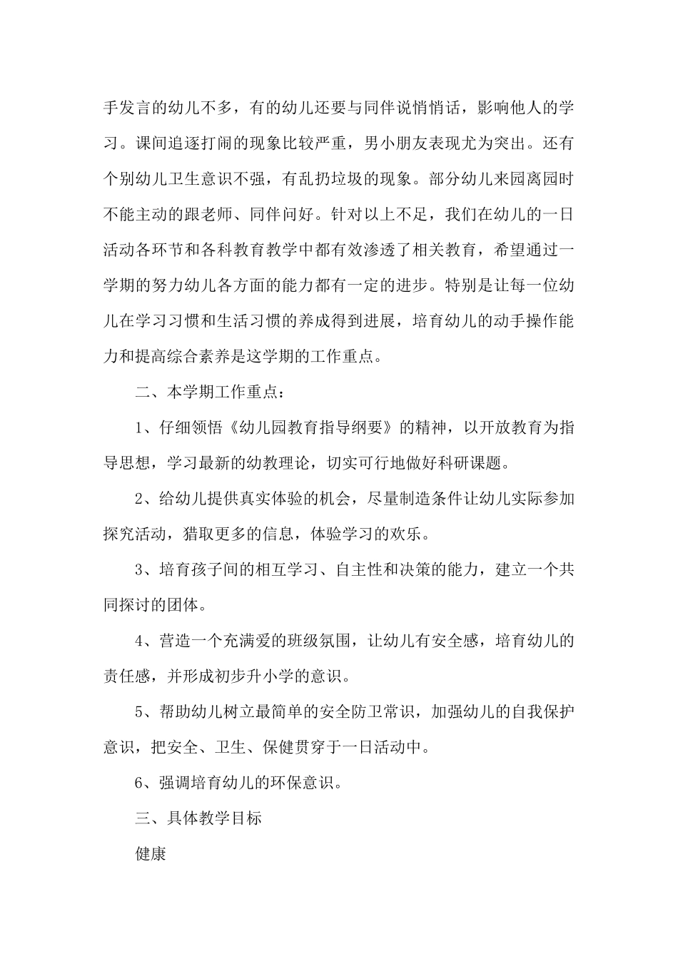 幼儿园乡村教师学年度工作计划5篇_第2页