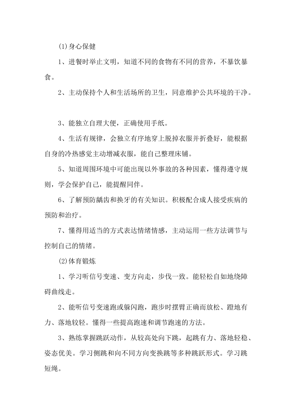 幼儿园乡村教师学年度工作计划5篇_第3页