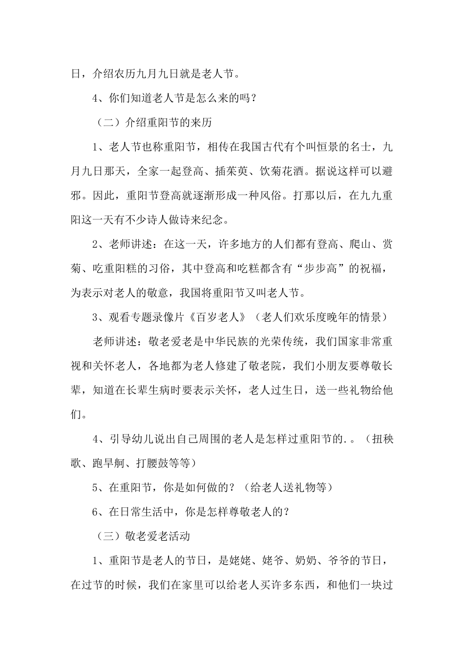 幼儿园九九重阳节的教案范文3篇_第2页