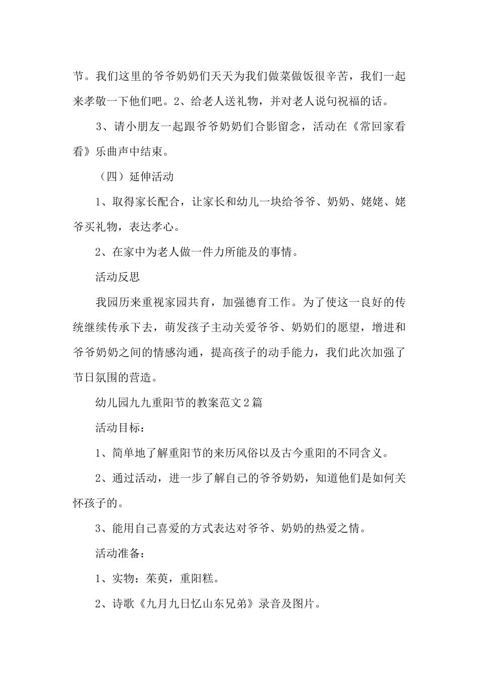 幼儿园九九重阳节的教案范文3篇_第3页