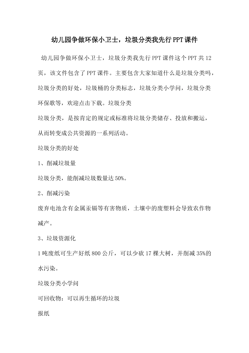 幼儿园争做环保小卫士-垃圾分类我先行PPT课件_第1页