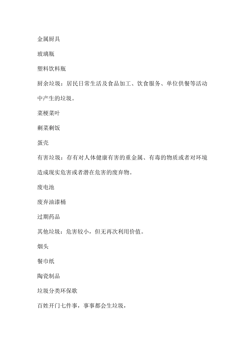 幼儿园争做环保小卫士-垃圾分类我先行PPT课件_第2页