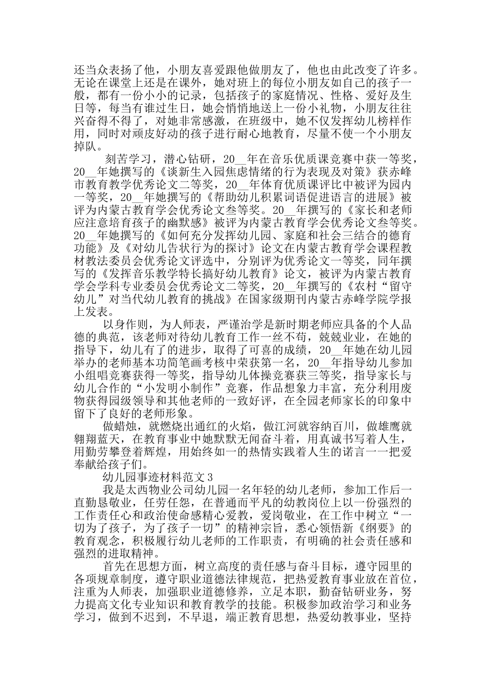 幼儿园事迹材料范文_第3页