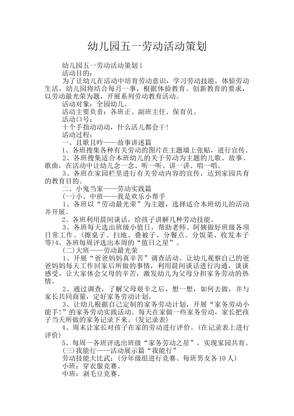 幼儿园五一劳动活动策划_第1页