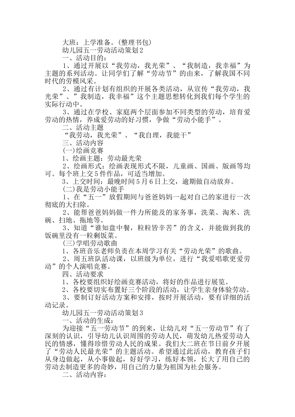 幼儿园五一劳动活动策划_第2页