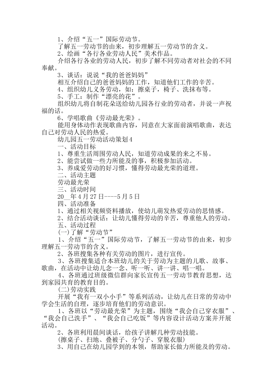 幼儿园五一劳动活动策划_第3页