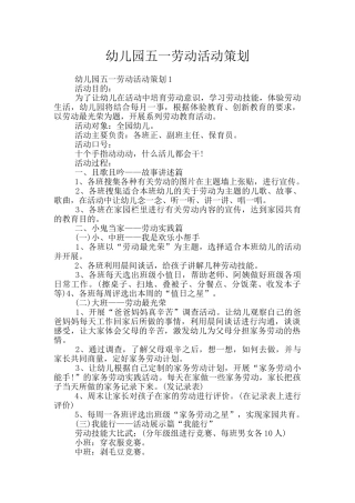 幼儿园五一劳动活动策划
