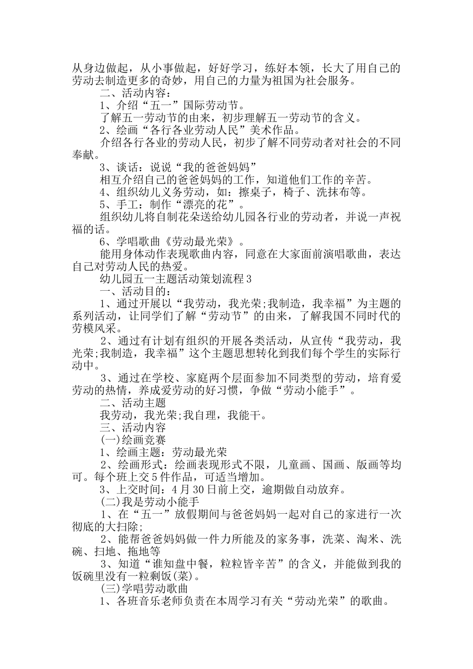 幼儿园五一主题活动策划流程_第2页