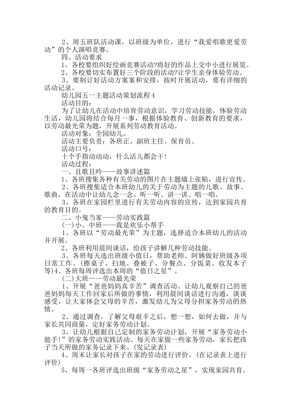 幼儿园五一主题活动策划流程_第3页