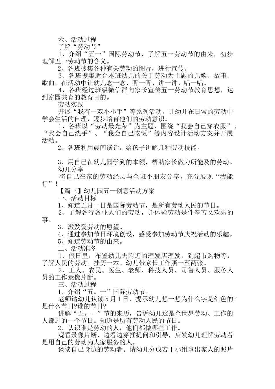 幼儿园五一创意活动方案精编_第2页