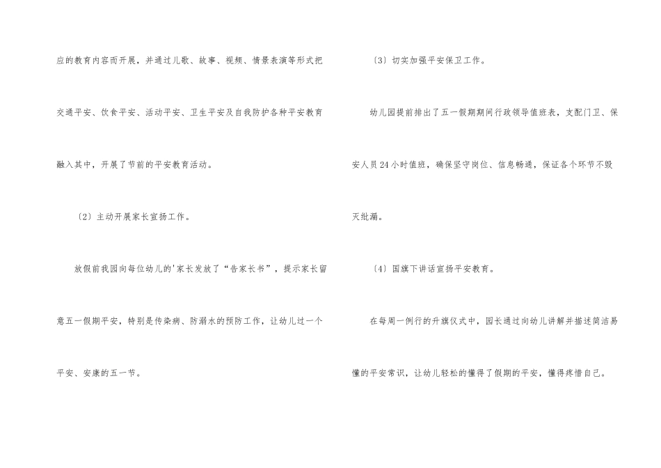 幼儿园五一假期安全教育总结_第2页