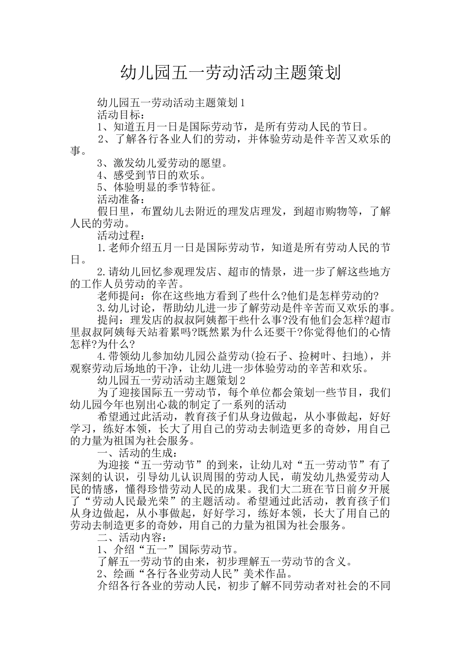 幼儿园五一劳动活动主题策划_第1页