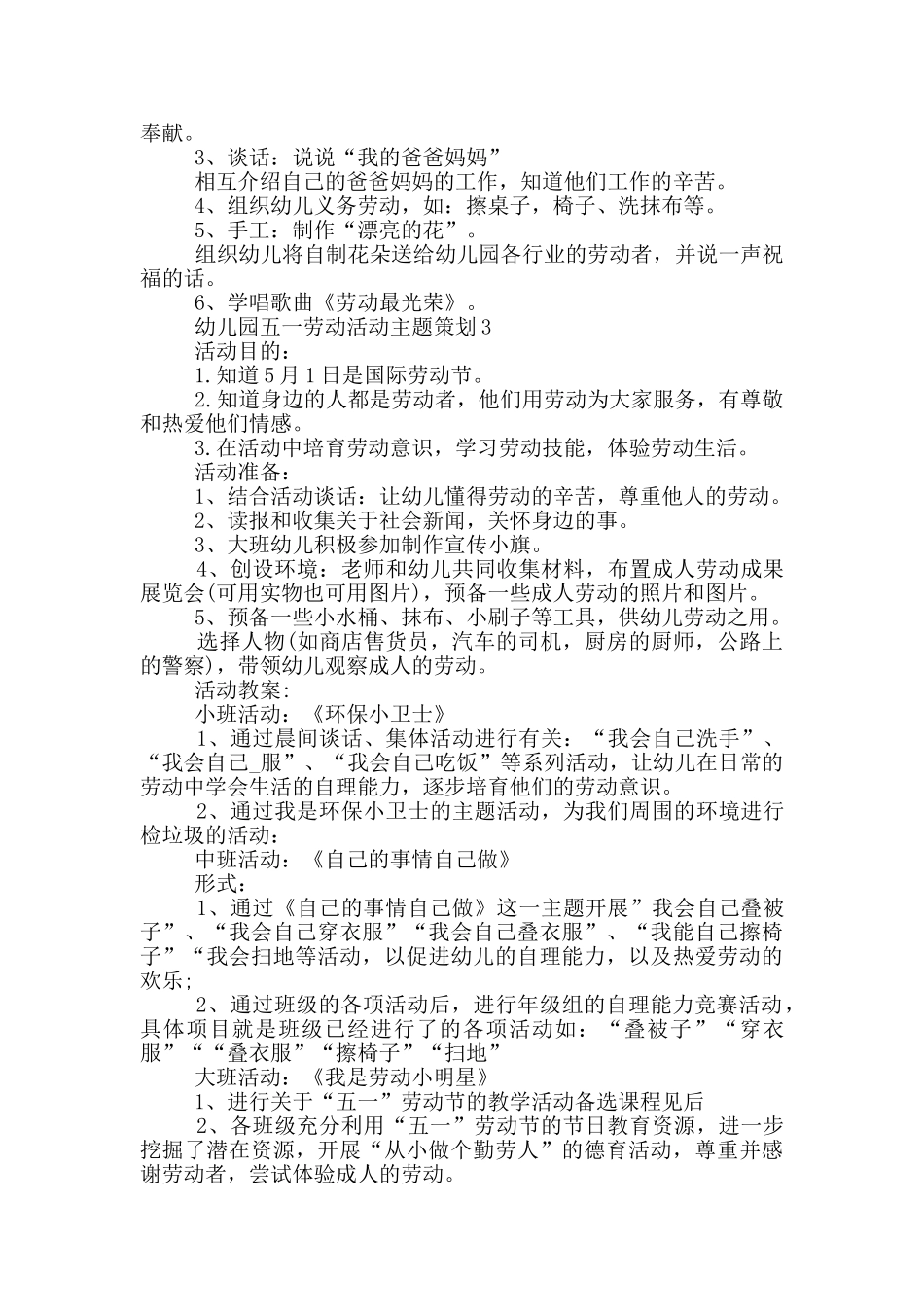 幼儿园五一劳动活动主题策划_第2页
