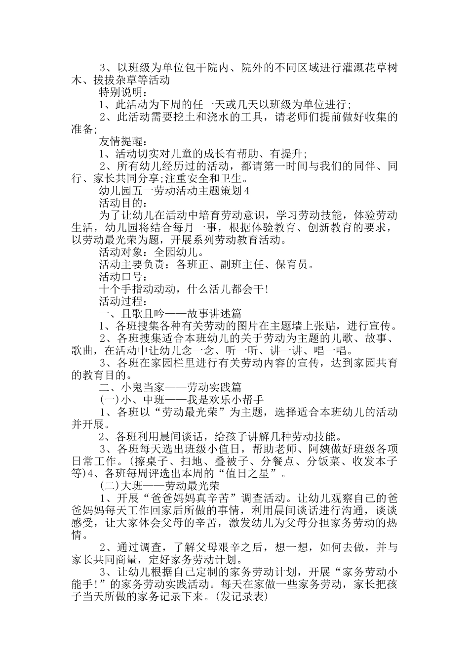 幼儿园五一劳动活动主题策划_第3页