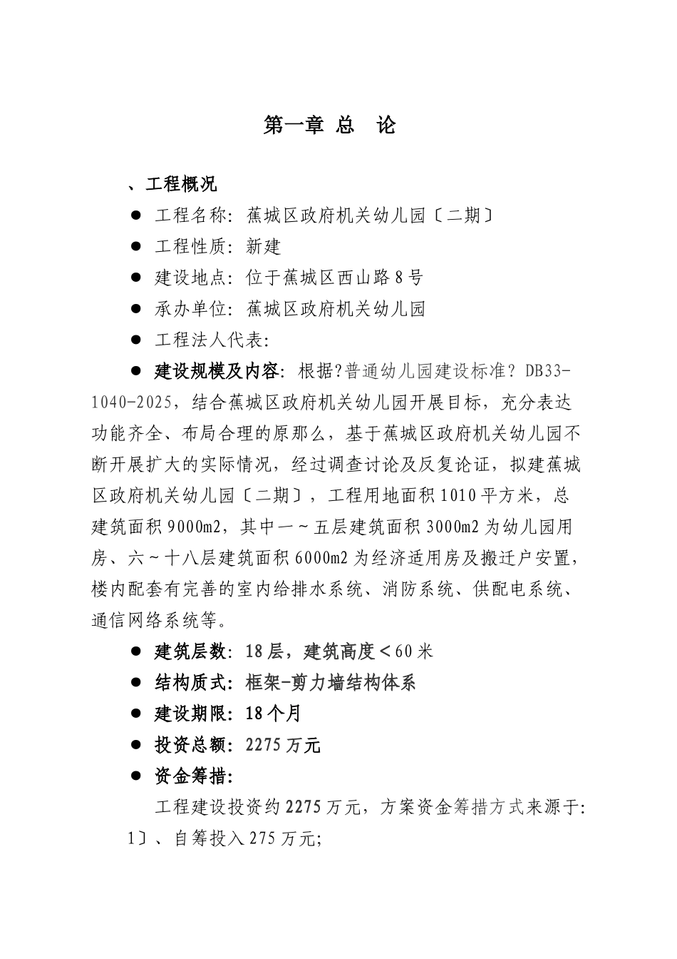 幼儿园二期项目建议书2_第3页