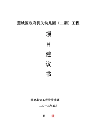 幼儿园二期项目建议书2