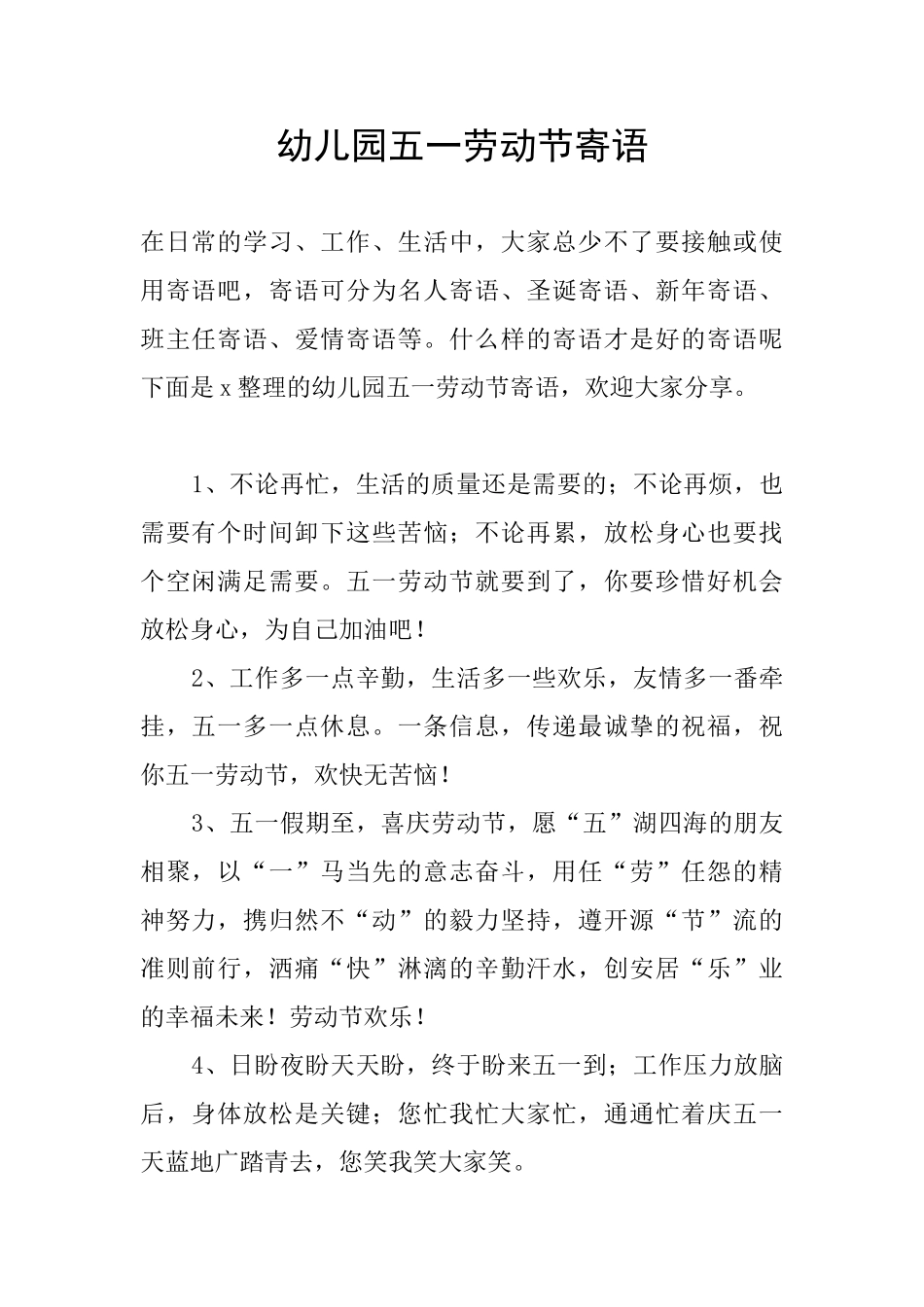 幼儿园五一劳动节寄语_第1页