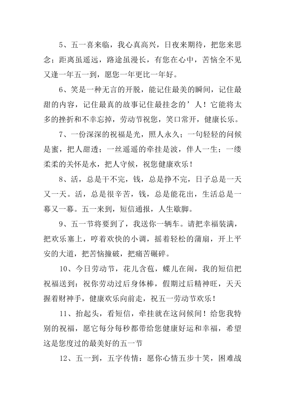 幼儿园五一劳动节寄语_第2页