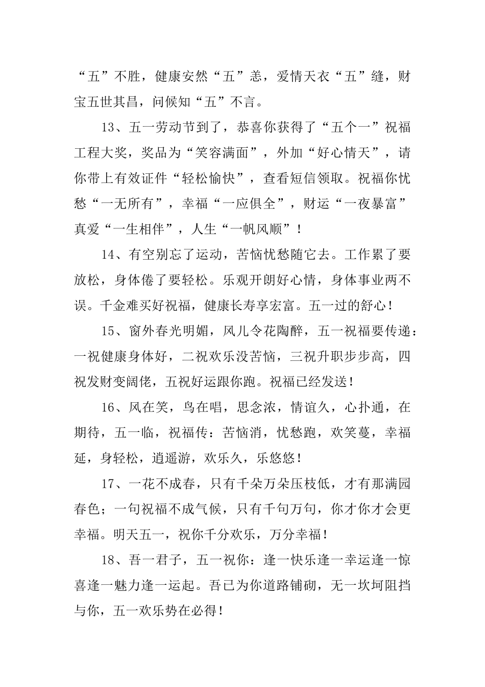 幼儿园五一劳动节寄语_第3页