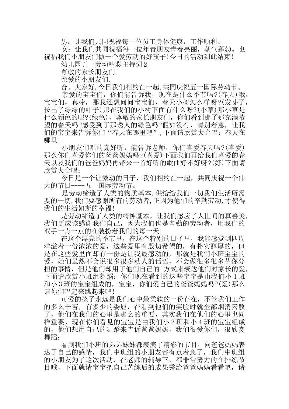 幼儿园五一劳动精彩主持词_第2页