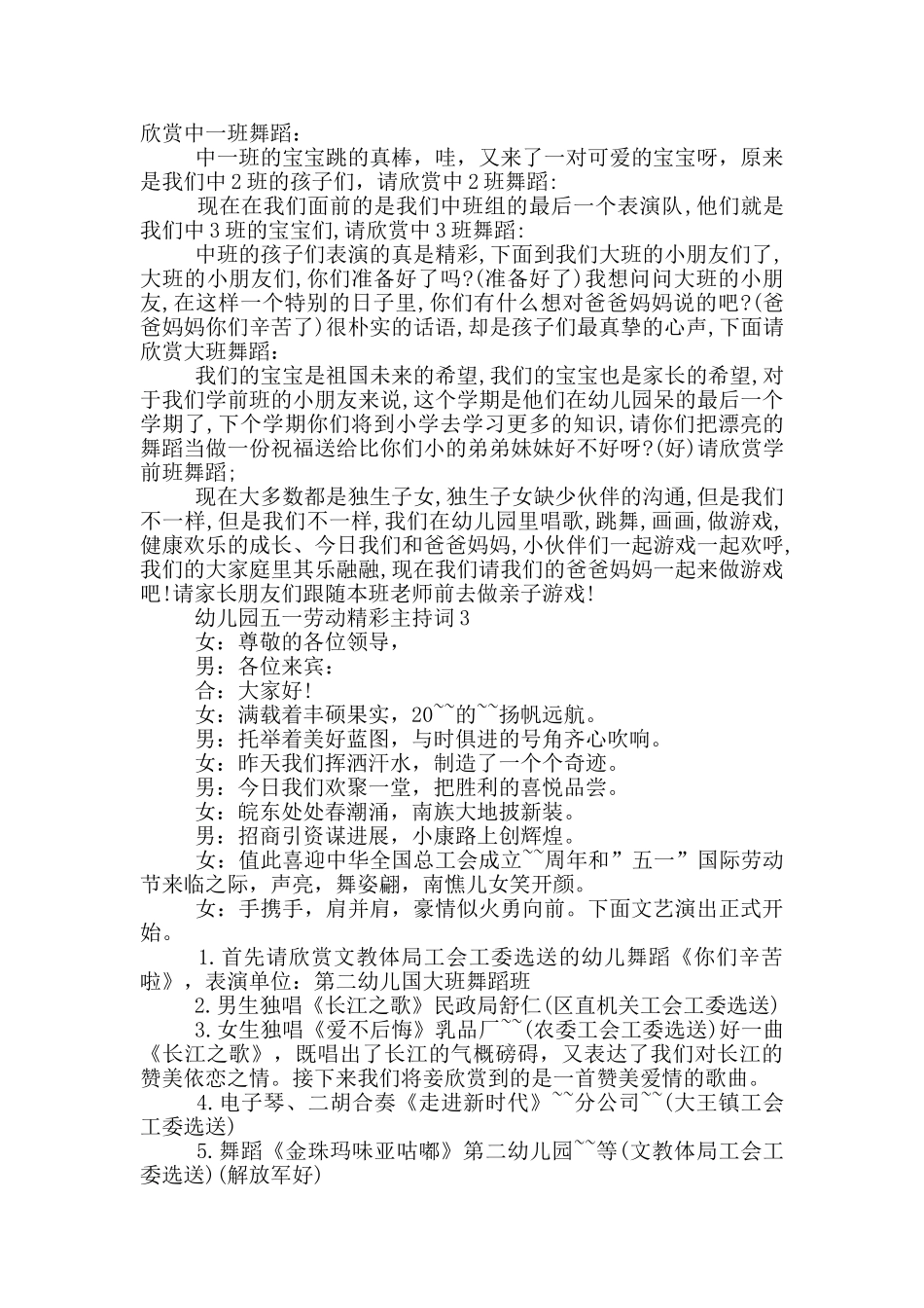 幼儿园五一劳动精彩主持词_第3页