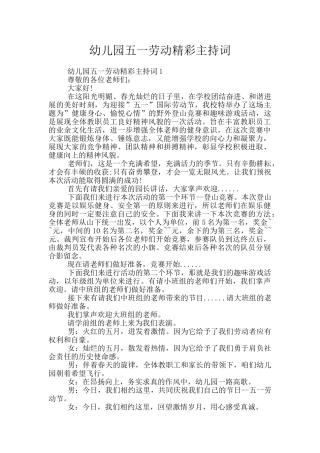 幼儿园五一劳动精彩主持词