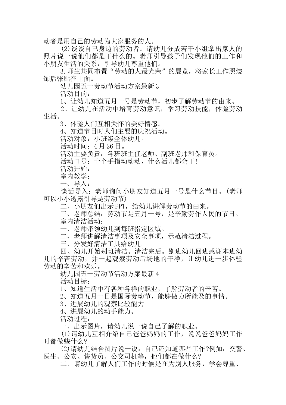 幼儿园五一劳动节活动方案_第2页