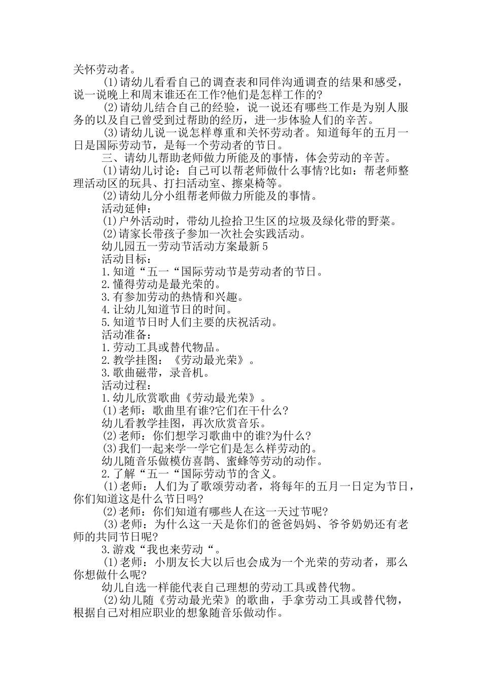 幼儿园五一劳动节活动方案_第3页