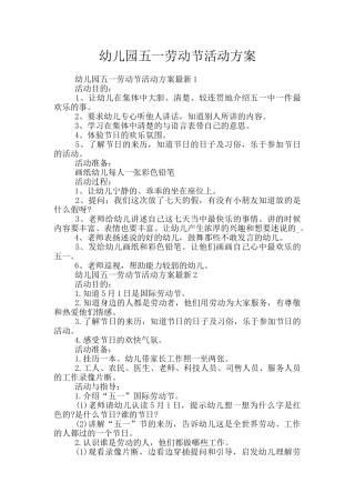 幼儿园五一劳动节活动方案