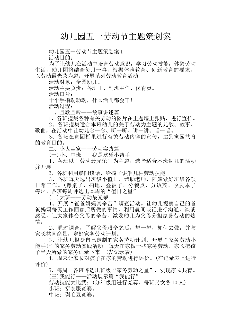 幼儿园五一劳动节主题策划案_第1页